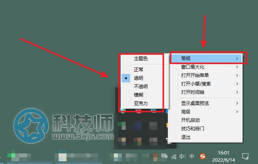 TranslucentTB(win10任务栏透明)下载及使用教程