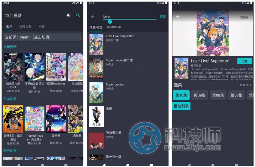 纯纯看番 - 安卓追番神器