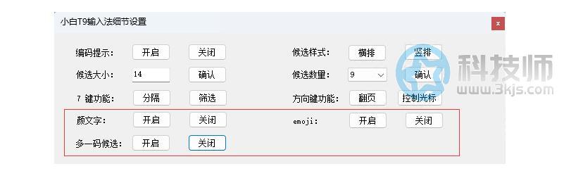  小白T9输入法 - t9输入法电脑版