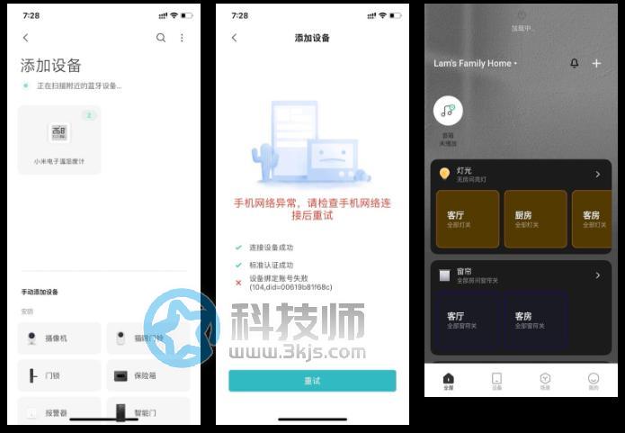 米家App网络故障：引爆小米智能家居大瘫痪