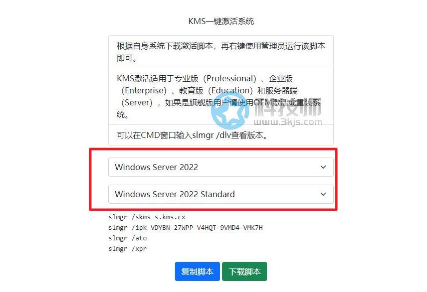KMS激活脚本怎么用(KMS激活脚本生成网站及激活教程)