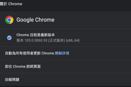 谷歌浏览器Chrome 103新功能一览:加快页面载入速度