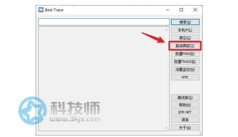 BestTrace(路由追踪)下载及使用教程