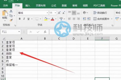 excel去重怎么操作(excel表格去重教程)