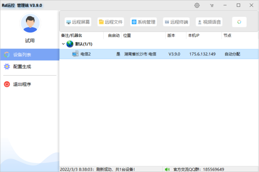 RdViewer(远程控制软件)下载及使用教程[支持安卓/iOS手机及电脑]-4