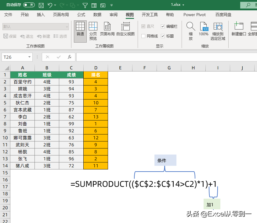 公式sumproduct怎么用（sumproduct函数的使用方法）-6
