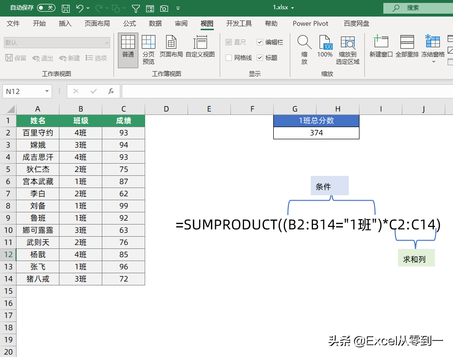 公式sumproduct怎么用（sumproduct函数的使用方法）-5