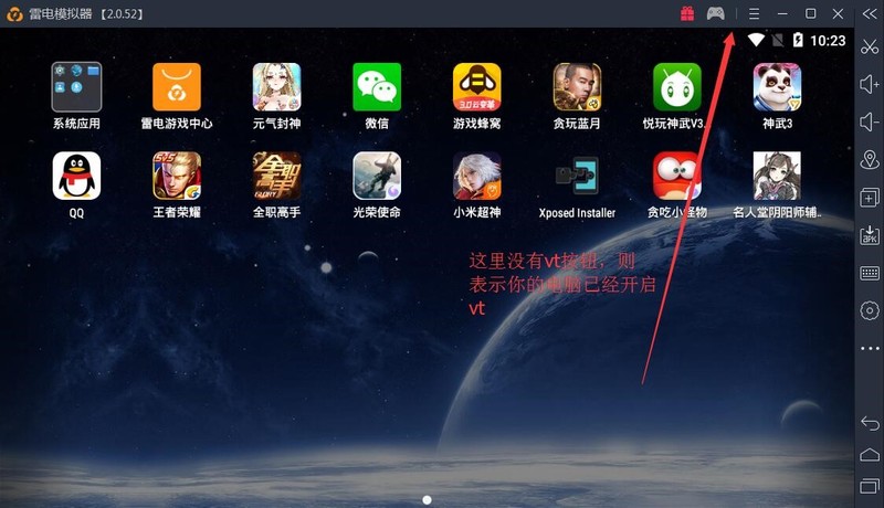 雷电模拟器vt有必要开吗(开启雷电模拟器vt的方法)-1