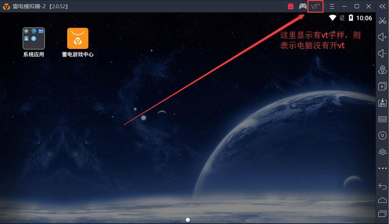 雷电模拟器vt有必要开吗(开启雷电模拟器vt的方法)-2