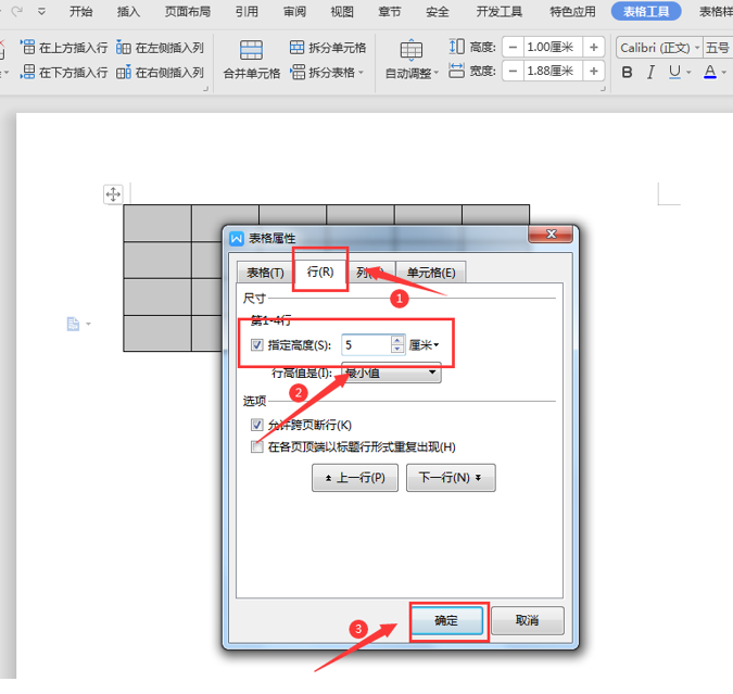 word表格怎么调整行距(word表格行距设置方法)-3