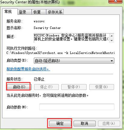 windows安全中心打不开怎么办(无法启动windows安全中心的解决办法)-4