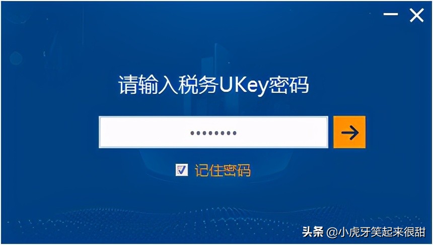 税务ukey开票软件怎么安装(开票软件ukey安装使用教程)-1