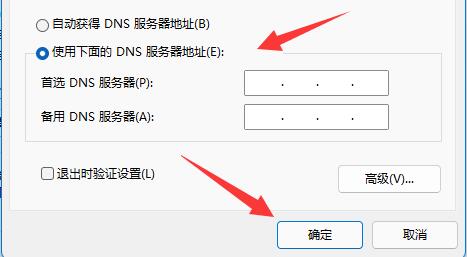 Win11如何修改DNS地址(win11修改dns的方法)-5