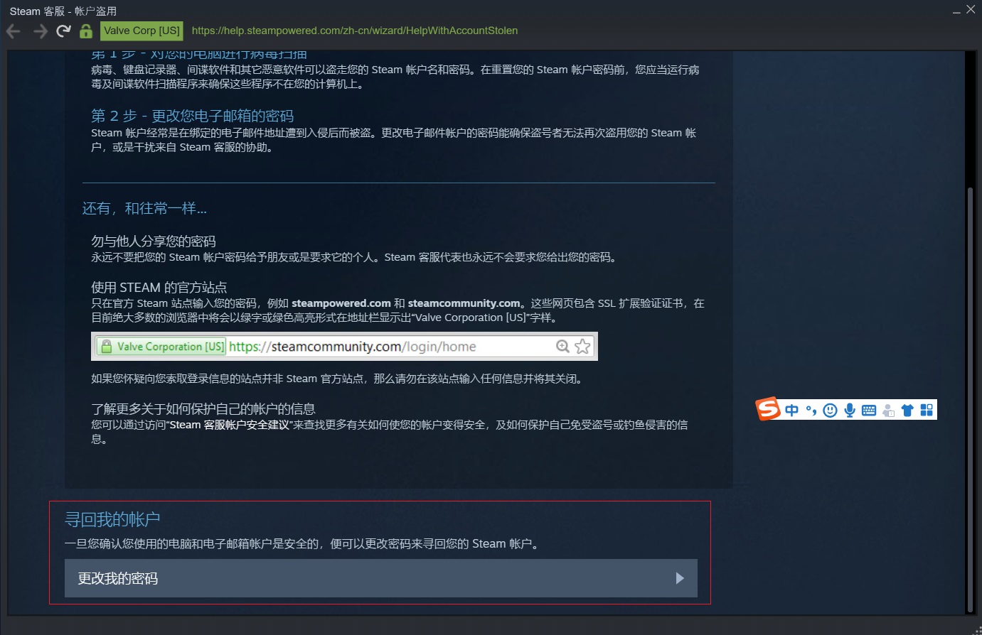 steam被盗了怎么找回(Steam帐号被盗后申诉及找回攻略)-3