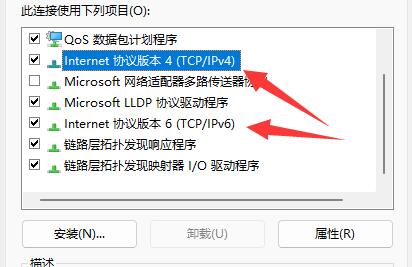 Win11如何修改DNS地址(win11修改dns的方法)-4