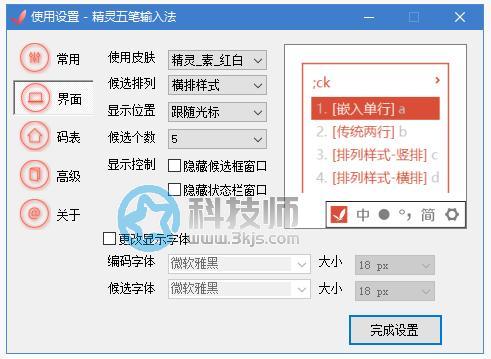 精灵五笔 - 好用的五笔输入法[支持Win10/Win11]