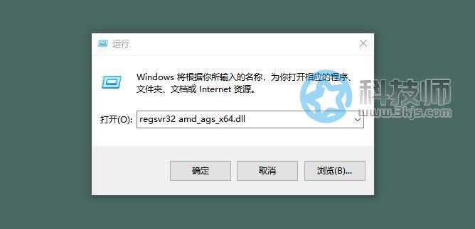 amd_ags_x64.dll错误怎么办(电脑提示amd_ags_x64.dll的错误修复方法)