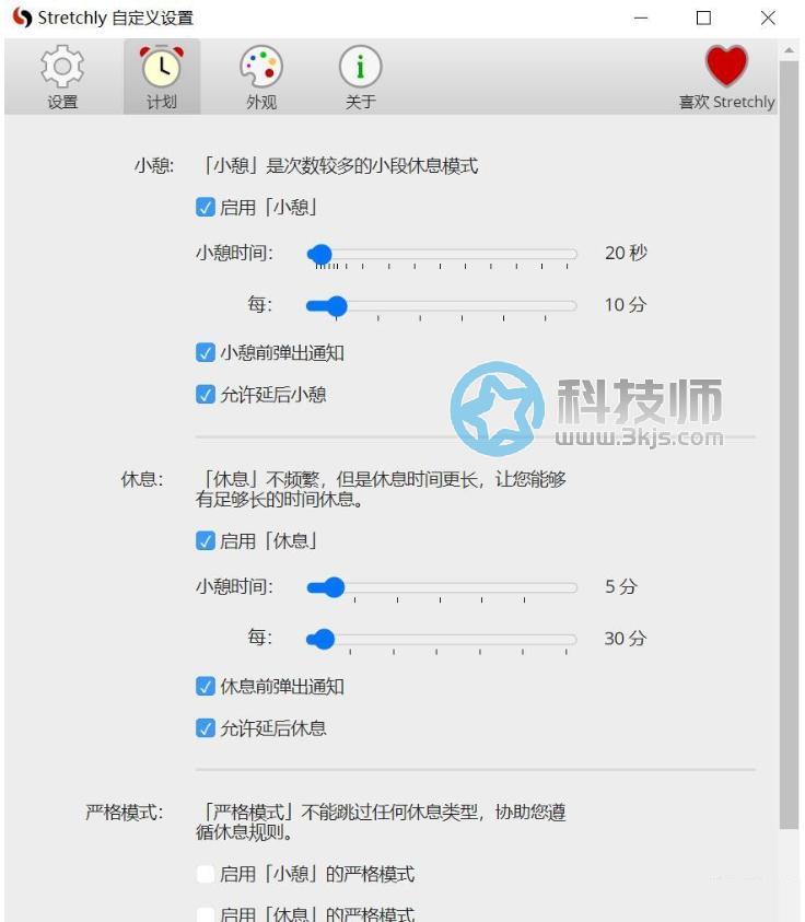 stretchly(定时提醒休息软件)下载及使用教程