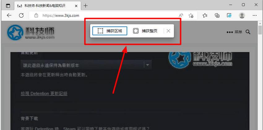 edge截图快捷键是什么(edge浏览器截图快捷键的用法)