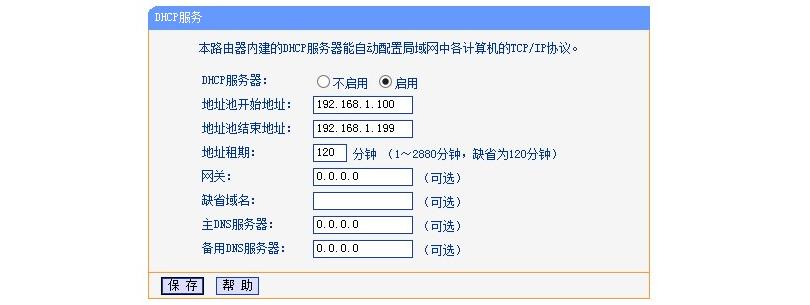 dhcp服务器要不要启用(路由器dhcp服务器的设置教程)