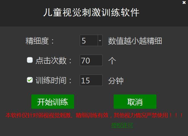 儿童视觉刺激训练软件 - 弱视训练软件[含使用教程]