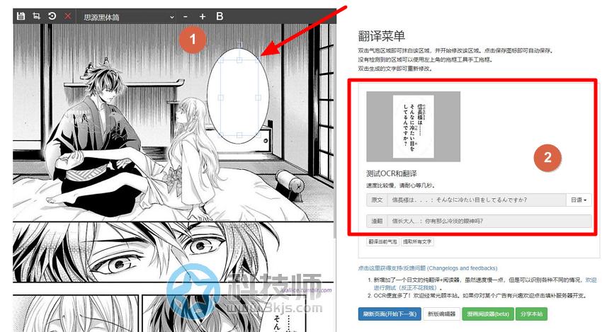 mangaEditor - 在线漫画翻译软件[含使用教程]