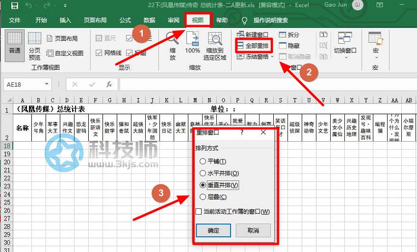 excel表格怎么分开为两个窗口(excel表格分开两个窗口的方法)