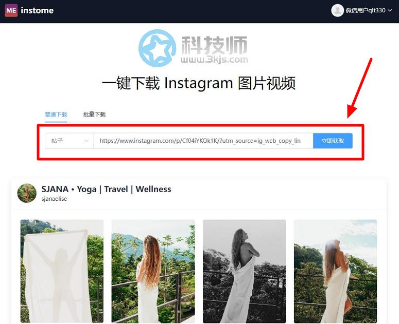 instome - ins照片视频一键下载[含使用教程]