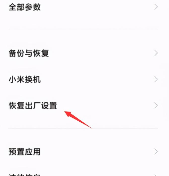 小米手机怎么恢复出厂设置(小米手机恢复出厂设置的方法)