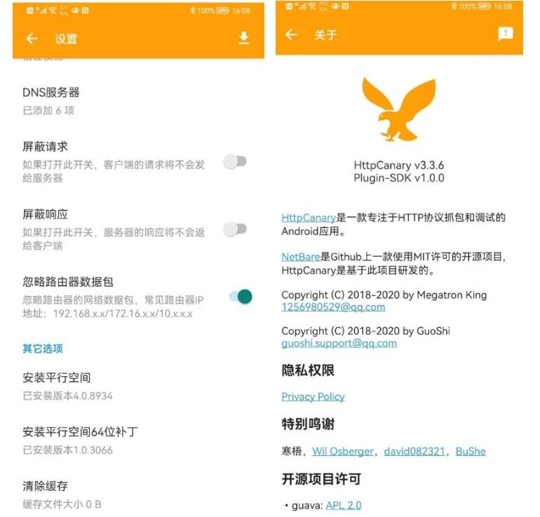 httpcanary - 用于安卓抓包的软件