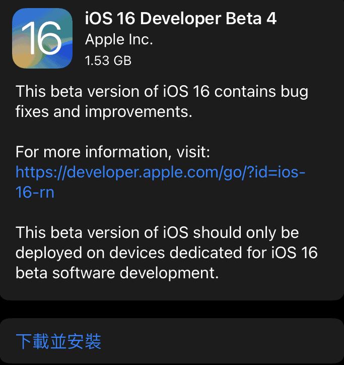 苹果推出iOS 16 Beta 4固件：版本为20A5328h