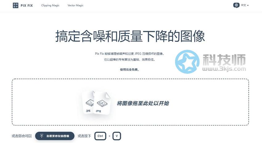 pixfix - 图片画质修复在线工具[含教程]