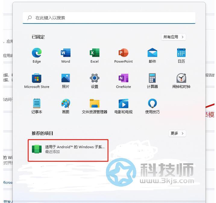 Win11安卓助手 - win11安卓子系统安装工具[含安装教程]