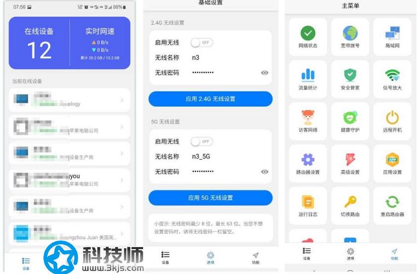 极光wifi - Padavan路由器管理软件[安卓]