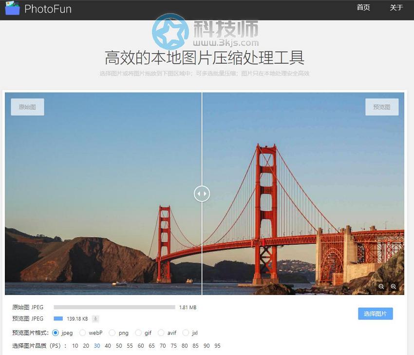 PhotoFun Compress - 在线图片压缩工具[含使用教程]
