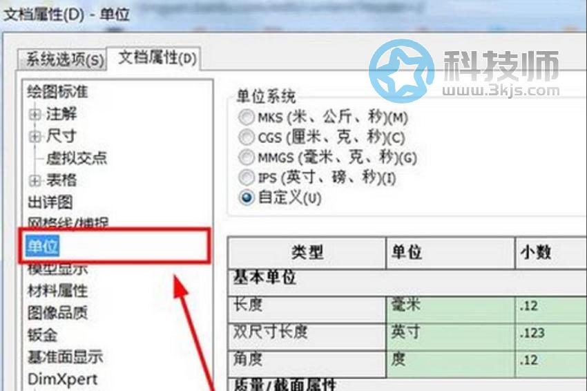 solidworks怎么设置单位(solidworks尺寸单位设置的方法)