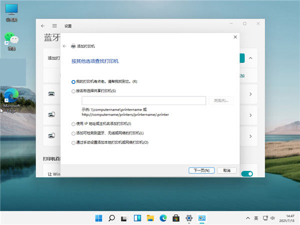 win11怎么添加打印机(win11连接和添加打印机的方法)-6