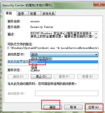 windows安全中心打不开怎么办(无法启动windows安全中心的解决办法)-3