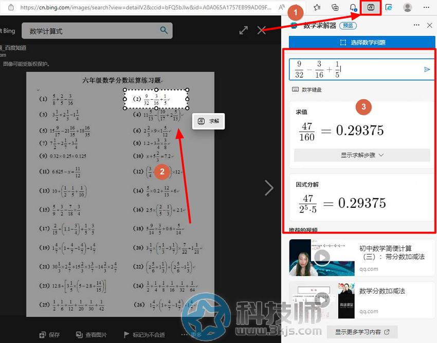 edge数学求解器怎么打开 - edge自带数学求解器的使用方法