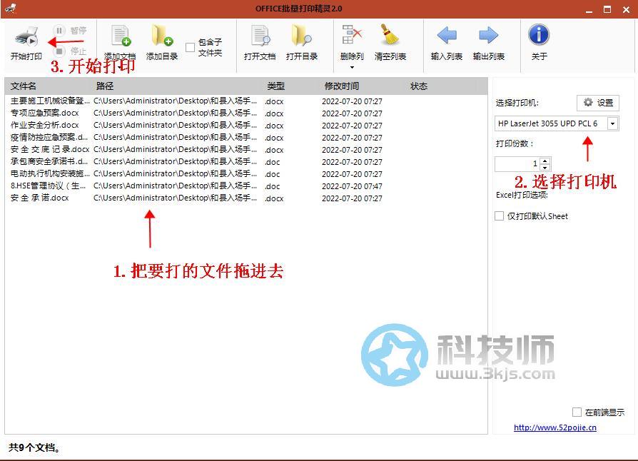 如何批量打印word文档	- word批量打印的工具及使用方法