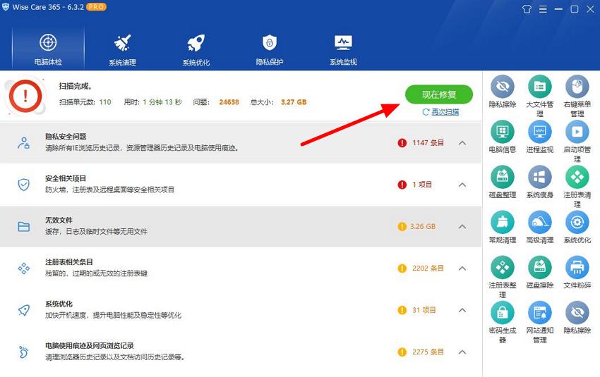 WiseCare365(电脑垃圾清理软件)下载及使用教程