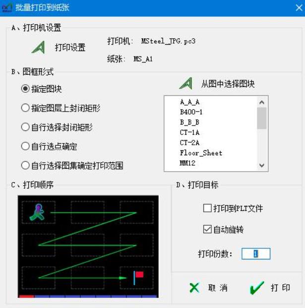 MSteel批打印软件(CAD批量打印)下载及使用教程