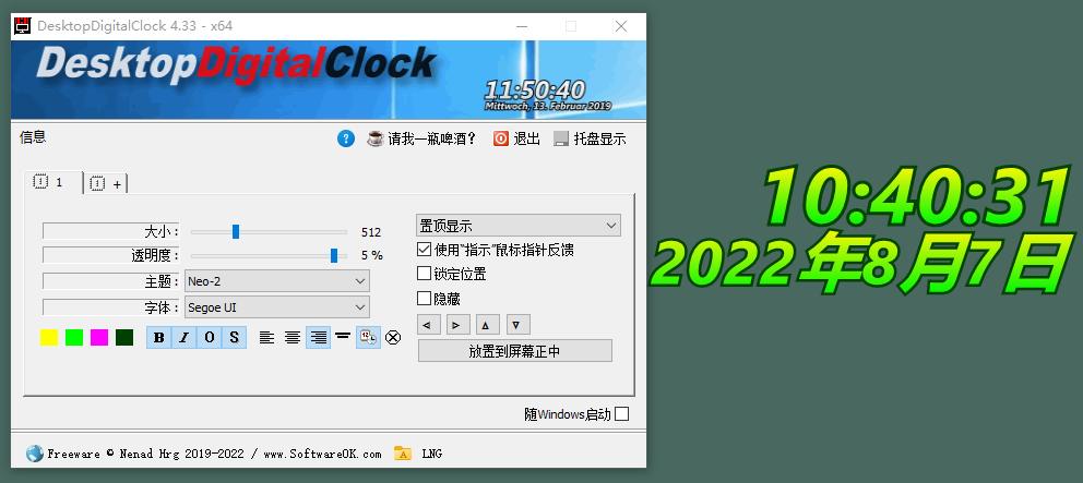 Desktop Digital Clock (电脑桌面时钟)下载及使用教程