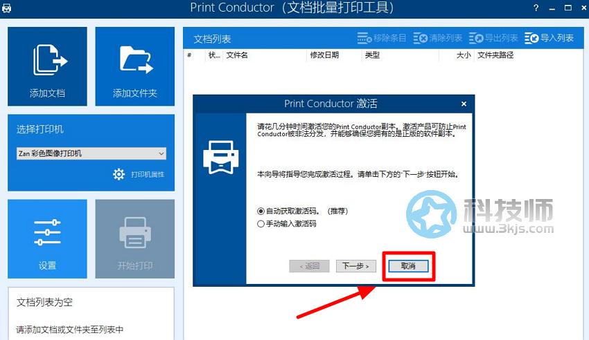 Print Conductor（批量打印软件）下载及使用教程