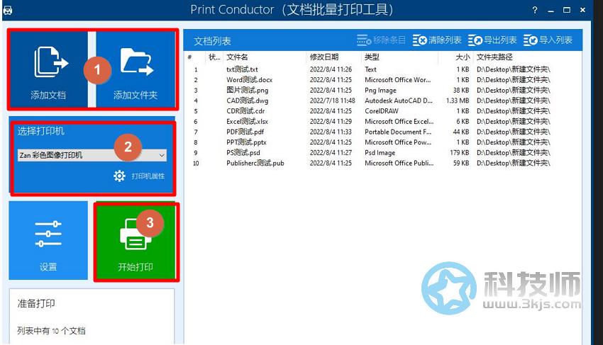 Print Conductor（批量打印软件）下载及使用教程