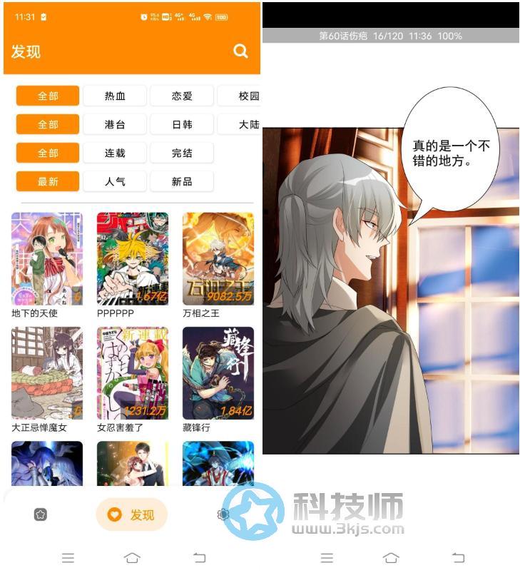 免漫 - 安卓免费漫画阅读器