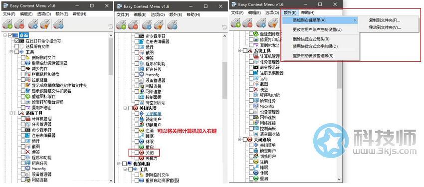 Easy Context Menu(右键菜单管理)下载及使用教程