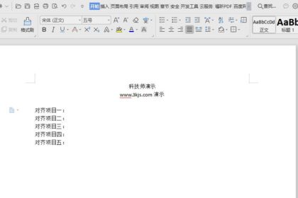wps怎么设置下划线对齐(wps下划线对齐设置教程)