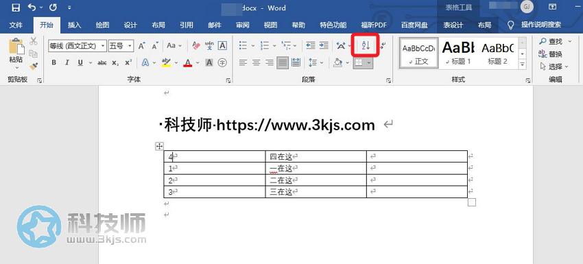 word表格怎么排序1234 - word表格排序编号的操作教程