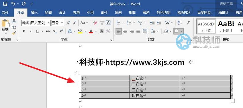 word表格怎么排序1234 - word表格排序编号的操作教程